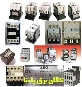  انواع کنتاکتور و بیمتال آ ا گ  AEG